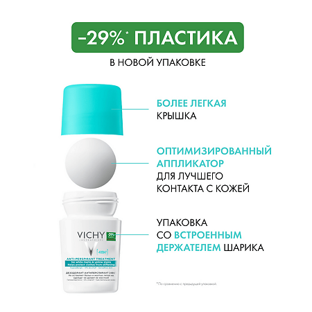 Vichy Deodorants Дезодорант-антиперспирант 48 ч шариковый против желтых и белых пятен 50 мл 1 шт
