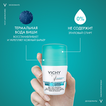 Vichy Deodorants дезодорант-антиперспирант 48 ч шариковый против желтых и белых пятен 50 мл 1 шт