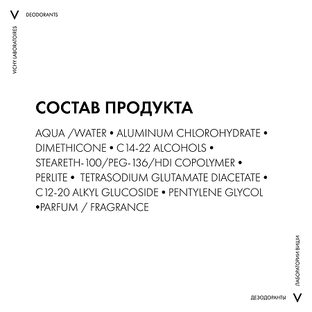 Vichy Deodorants Дезодорант-антиперспирант 48 ч шариковый против желтых и белых пятен 50 мл 1 шт