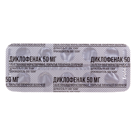 Диклофенак таблетки кишечнорастворимые покрыт.плен.об. 50 мг 20 шт