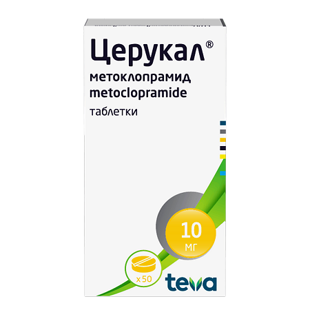 Церукал таблетки 10 мг 50 шт