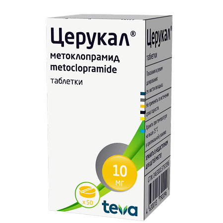 Церукал таблетки 10 мг 50 шт