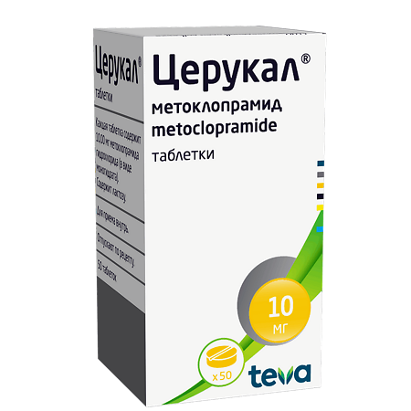 Церукал таблетки 10 мг 50 шт