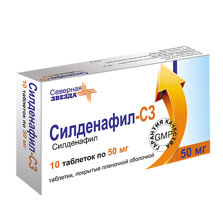 Силденафил-СЗ таблетки покрыт.плен.об. 50 мг 10 шт