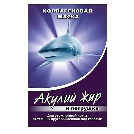 Изображение товара Акулий жир и Петрушка Маска коллагеновая для утомленной кожи вокруг глаз 10 мл 1 шт