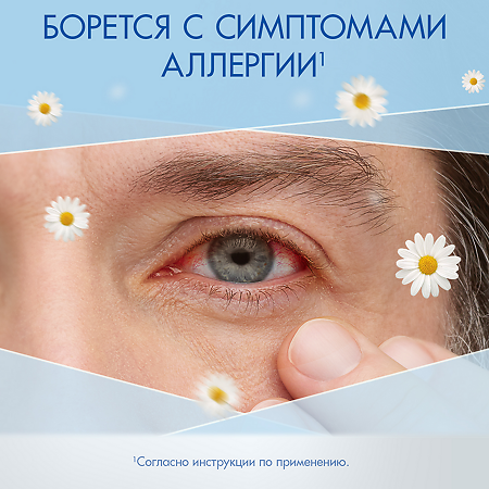Визин Алерджи капли глазные 0,05 % фл 4 мл 1 шт