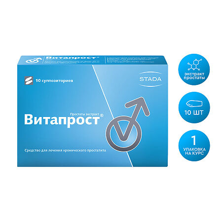 Витапрост суппозитории ректальные 10 мг 10 шт