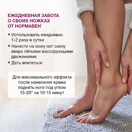 Нормавен крем для ног 150 г 1 шт