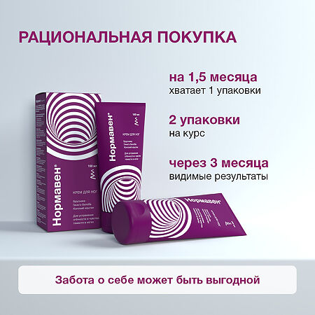 Нормавен крем для ног 150 г 1 шт