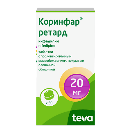 Коринфар ретард таблетки с пролонг высвобождением покрыт.плен.об. 20 мг 50 шт