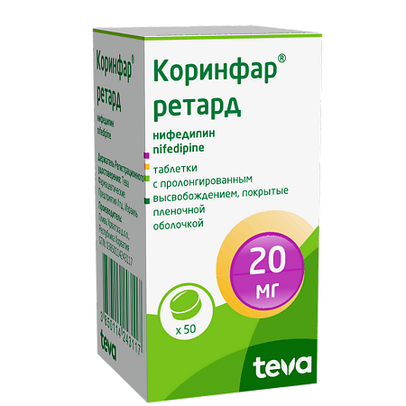 Коринфар ретард таблетки с пролонг высвобождением покрыт.плен.об. 20 мг 50 шт
