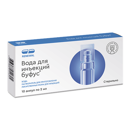 Вода для инъекций буфус растворитель для приготовления лекарственных форм для инъекций 2 мл амп 10 шт