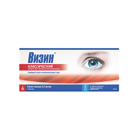 Визин Классический капли глазные 0,5 мг/мл 0,5 мл амп 10 шт