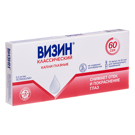 Визин Классический капли глазные 0,5 мг/мл 0,5 мл амп 10 шт