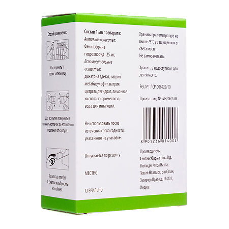 Ирифрин БК капли глазные 2,5 % 0,4 мл 15 шт