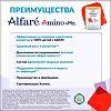 Alfare Amino (Алфаре Амино) НМО смесь, 400 г 1 шт