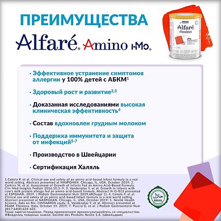 Alfare Amino (Алфаре Амино) НМО смесь 400 г 1 шт