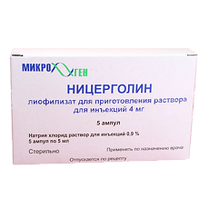 Купить Ницерголин лиофилизат д/приг раствора для инъекций 4 мг 5 шт цена