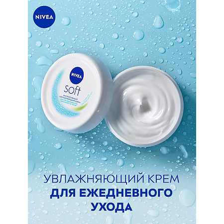 Nivea Soft Крем интенсивный увлажняющий 200 мл 1 шт