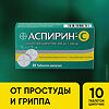Аспирин-С таблетки шипучие 400 мг+240 мг 10 шт