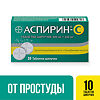 Аспирин-С таблетки шипучие 400 мг+240 мг 10 шт