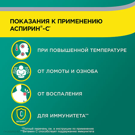Аспирин-С таблетки шипучие 400 мг+240 мг 10 шт