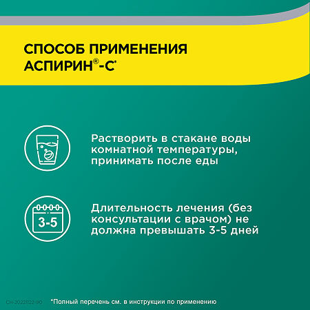 Аспирин-С таблетки шипучие 400 мг+240 мг 10 шт