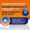 Вольтарен Эмульгель гель для наружного применения 2 % 100 г 1 шт