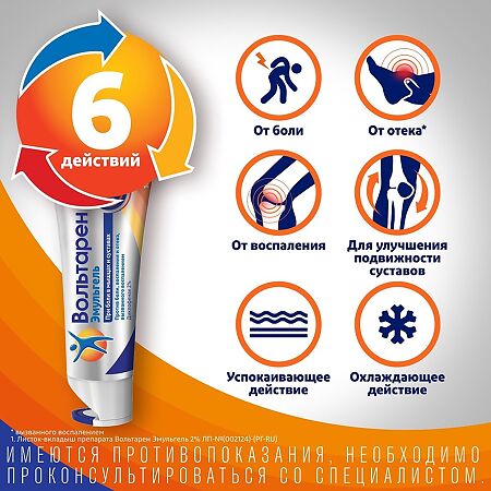 Вольтарен Эмульгель гель для наружного применения 2 % 100 г 1 шт