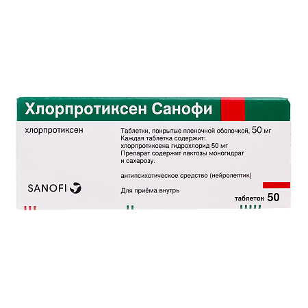 Хлорпротиксен Санофи таблетки покрыт.плен.об. 50 мг 50 шт