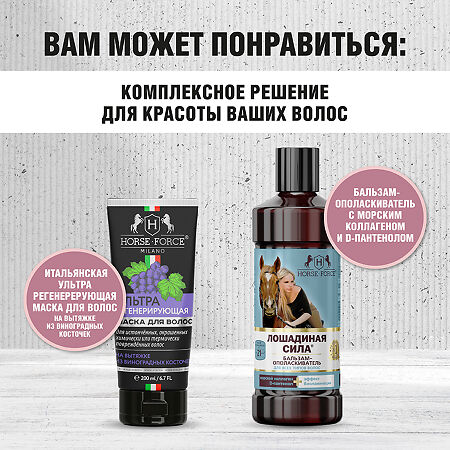 Лошадиная сила шампунь для окраш. волос с коллагеном ланолином биотином и аргинином 500 мл 1 шт