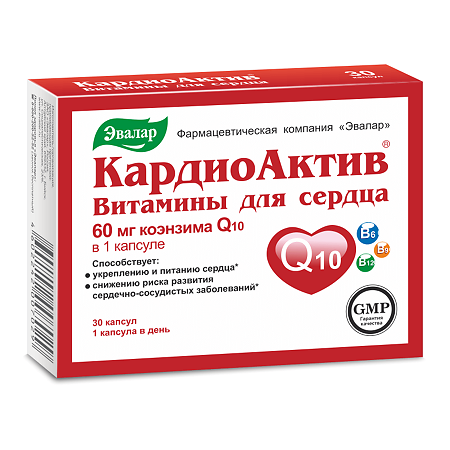 КардиоАктив витамины для сердца капсулы с массой содержимого 0,25 г 30 шт