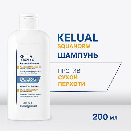 Ducray Squanorm шампунь от сухой перхоти 200 мл 1 шт