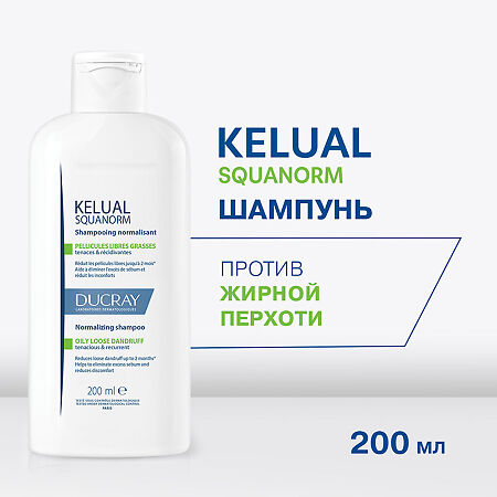 Ducray Squanorm шампунь от жирной перхоти 200 мл 1 шт
