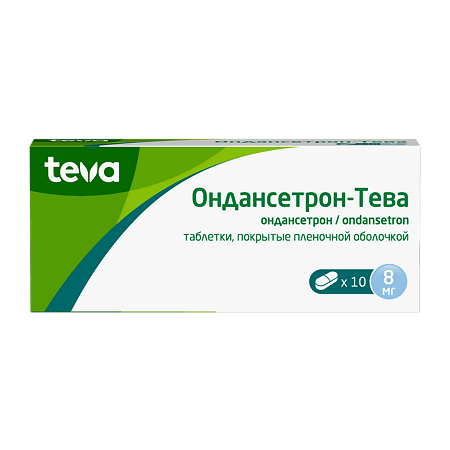 Ондансетрон-Тева таблетки покрыт.плен.об. 8 мг 10 шт