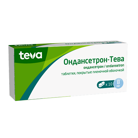 Ондансетрон-Тева таблетки покрыт.плен.об. 8 мг 10 шт