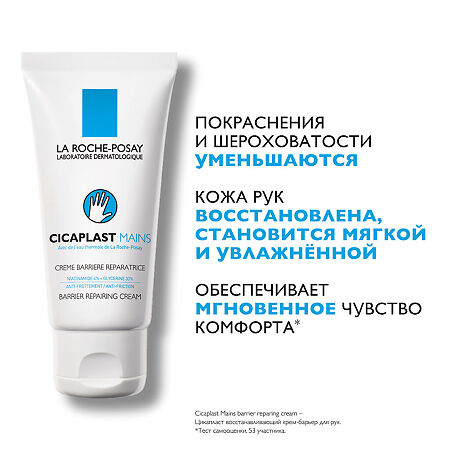 La Roche-Posay Cicaplast Крем-барьер для рук 50 мл 1 шт