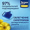 Тизин Алерджи спрей назальный 50 мкг/доза 10 мл 1 шт