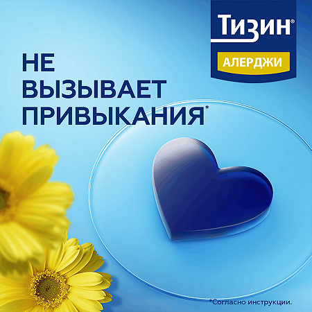 Тизин Алерджи спрей назальный 50 мкг/доза 10 мл 1 шт