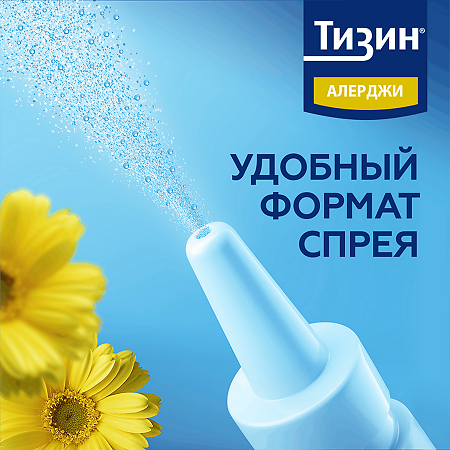 Тизин Алерджи спрей назальный 50 мкг/доза 10 мл 1 шт