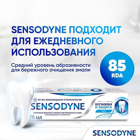 Сенсодин Восстановление и Защита для чувствительных зубов 75 мл 1 шт