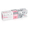 R.O.C.S. PRO Baby Зубная паста для малышей Минеральная защита 45 г 1 шт