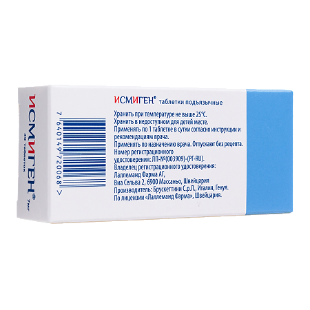 Исмиген таблетки подъязычные 7 мг 30 шт