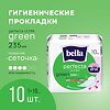 Bella Прокладки Perfecta Ultra Green ультратонкие 10 шт