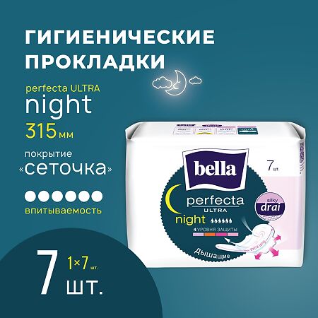 Bella Прокладки Perfecta Ultra Night silky drai 7 шт