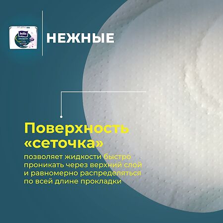 Bella Прокладки Perfecta Ultra Night silky drai 7 шт