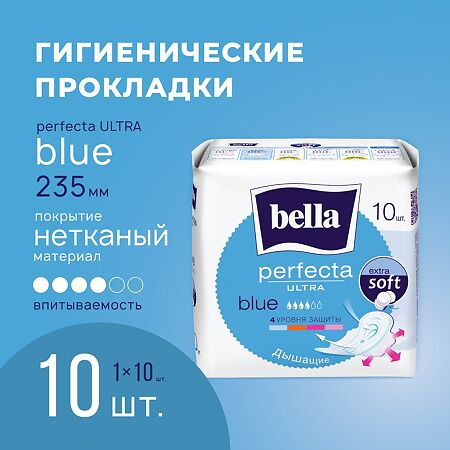 Bella Прокладки Perfecta Ultra Blue ультратонкие 10 шт
