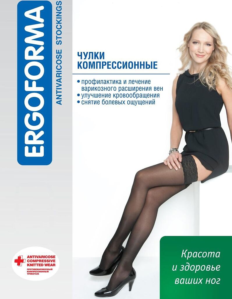 Чулки Ergoforma 2 Класс Компрессии Купить