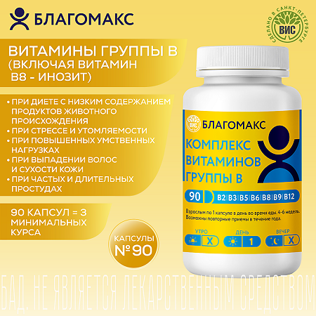 Благомакс комплекс витаминов группы B капсулы по 0,15 г 90 шт