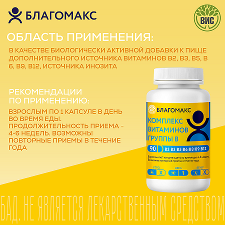 Благомакс комплекс витаминов группы B капсулы по 0,15 г 90 шт